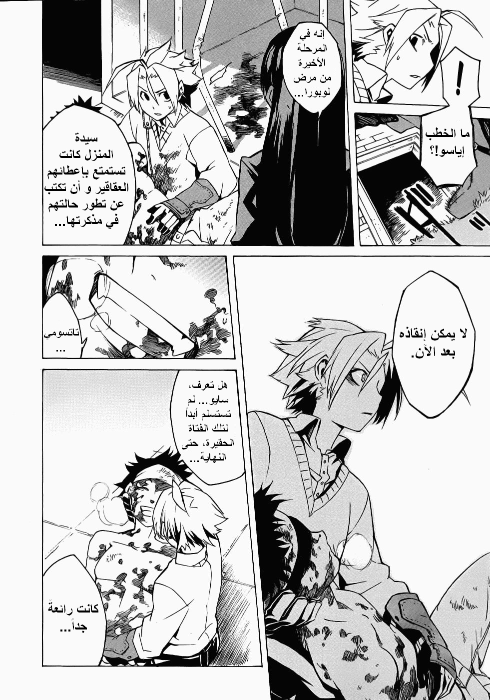 Read Akame ga Kill AR Manga Online