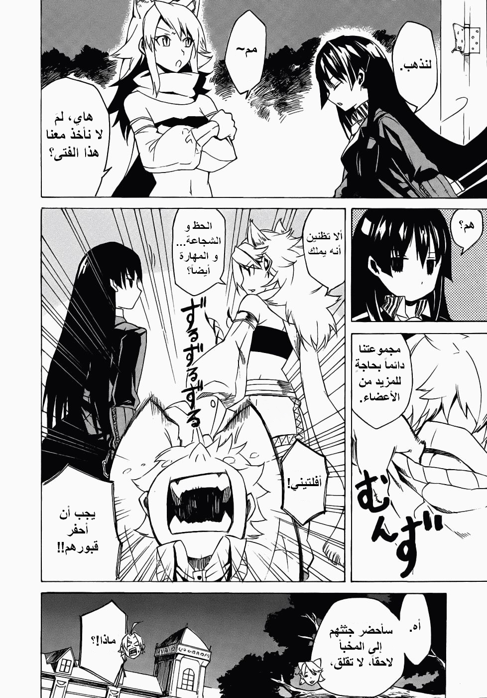 Read Akame ga Kill AR Manga Online