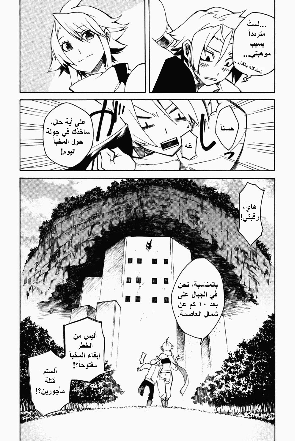 Read Akame ga Kill AR Manga Online