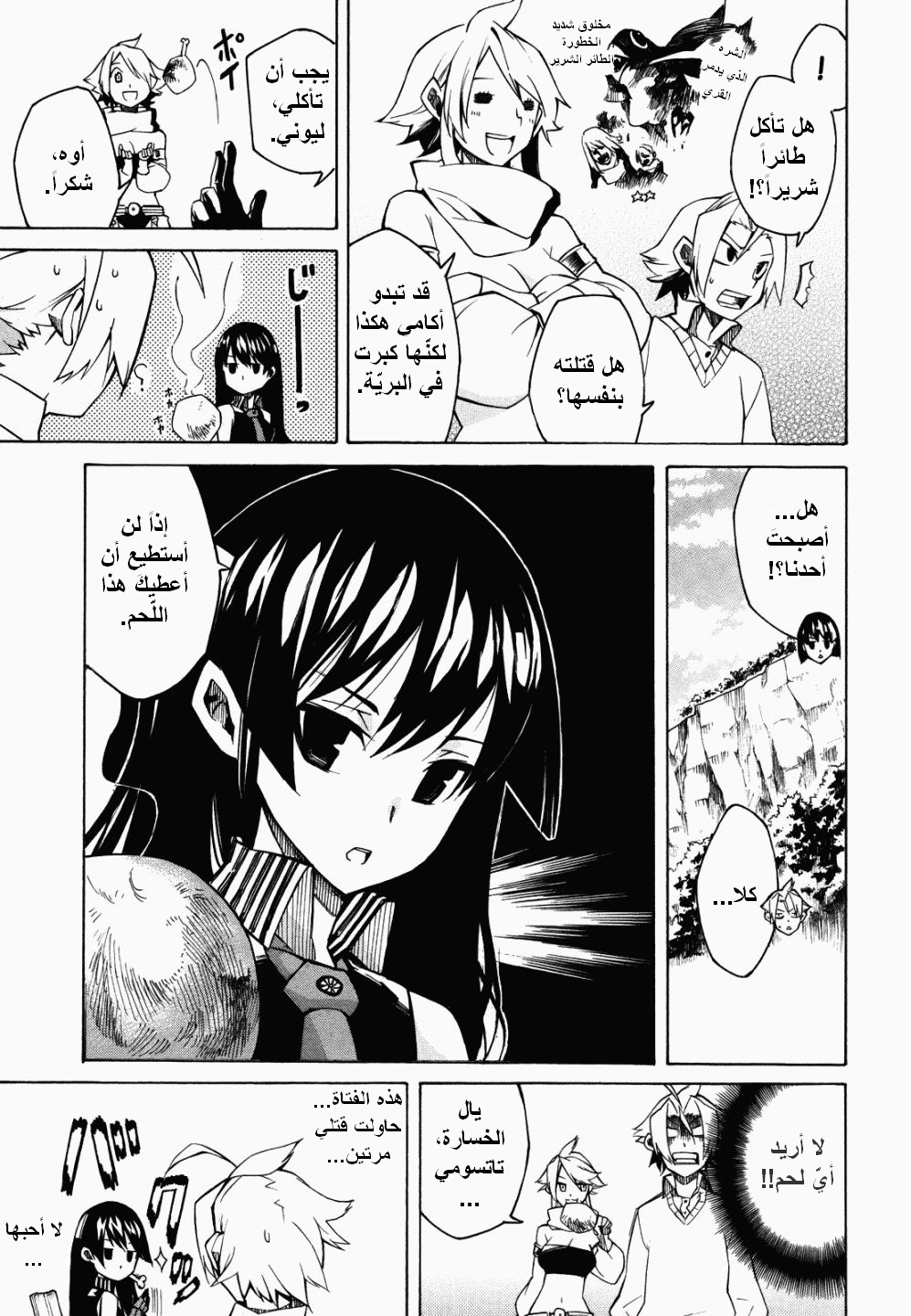 Read Akame ga Kill AR Manga Online