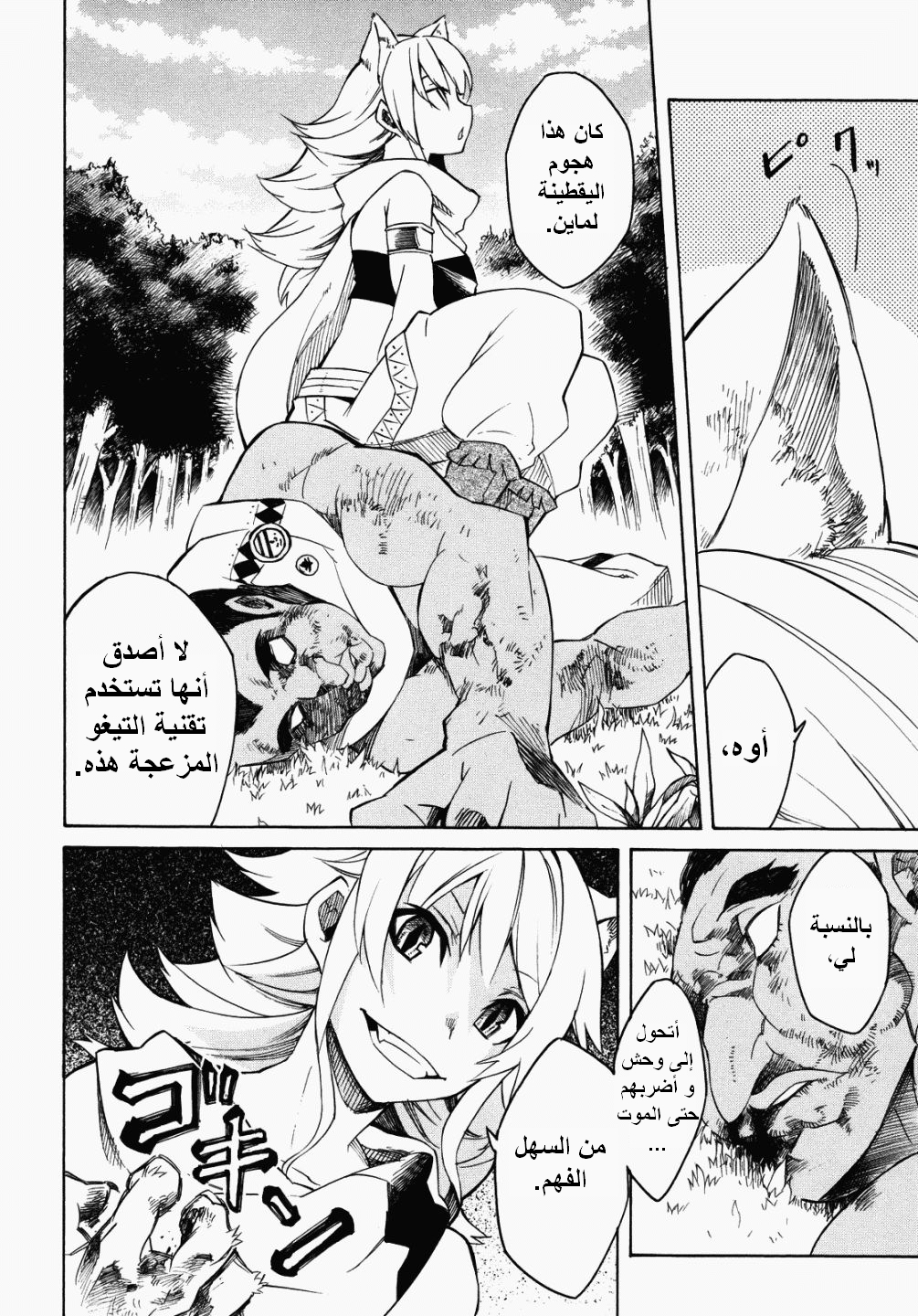 Read Akame ga Kill AR Manga Online