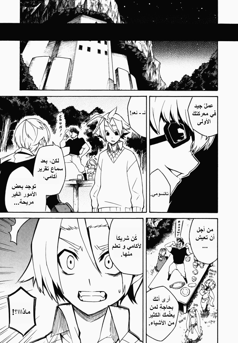 Read Akame ga Kill AR Manga Online