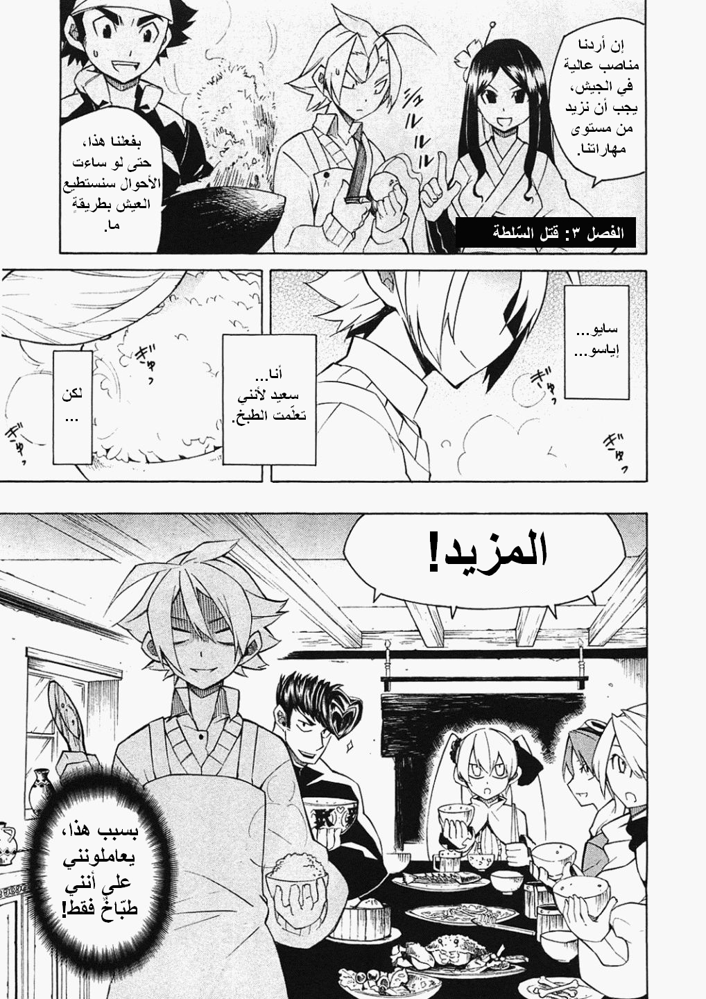 Read Akame ga Kill AR Manga Online