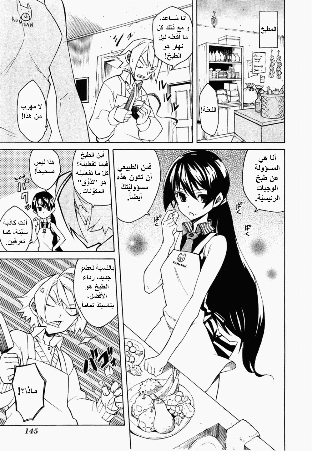 Read Akame ga Kill AR Manga Online