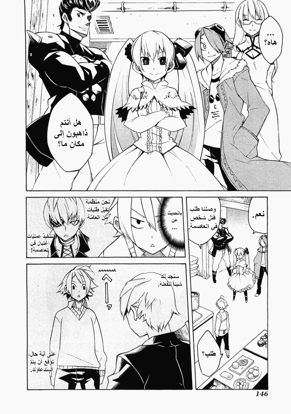 Read Akame ga Kill AR Manga Online