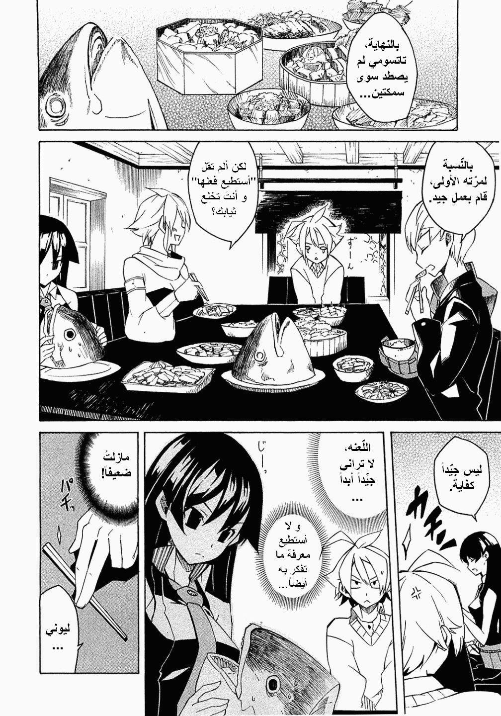 Read Akame ga Kill AR Manga Online