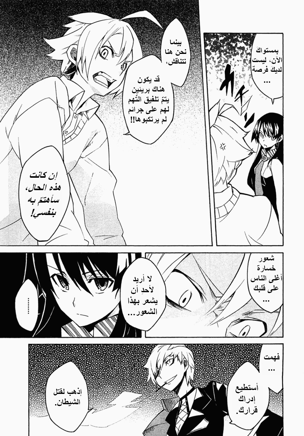 Read Akame ga Kill AR Manga Online