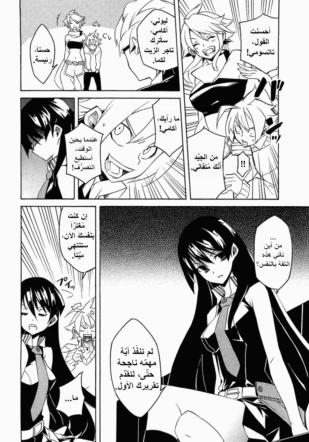 Read Akame ga Kill AR Manga Online