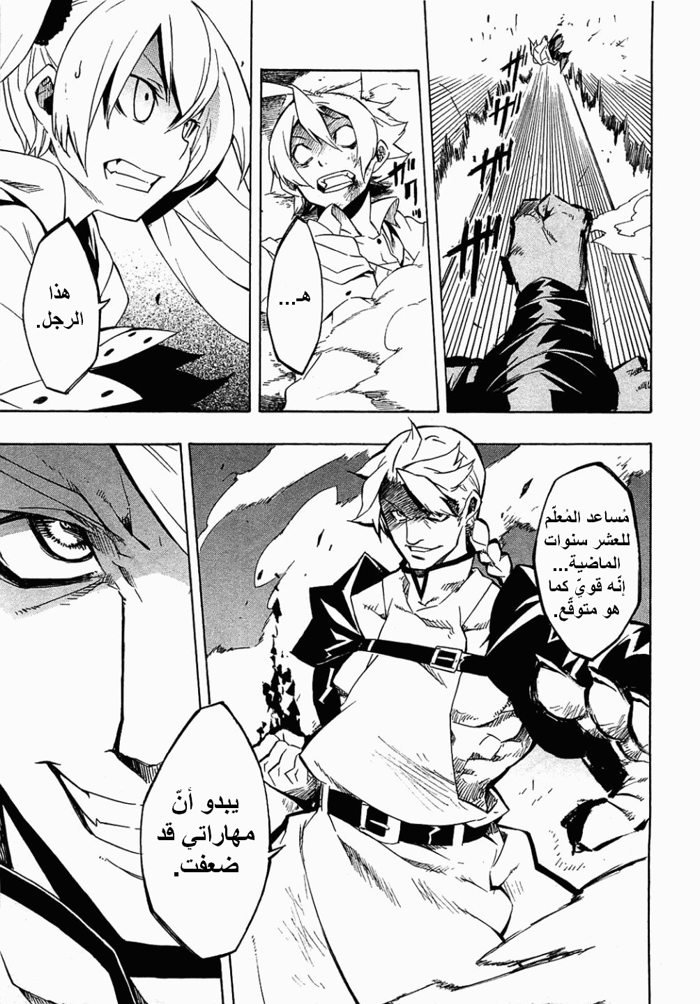 Read Akame ga Kill AR Manga Online