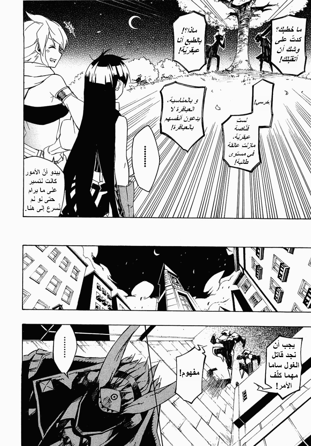 Read Akame ga Kill AR Manga Online