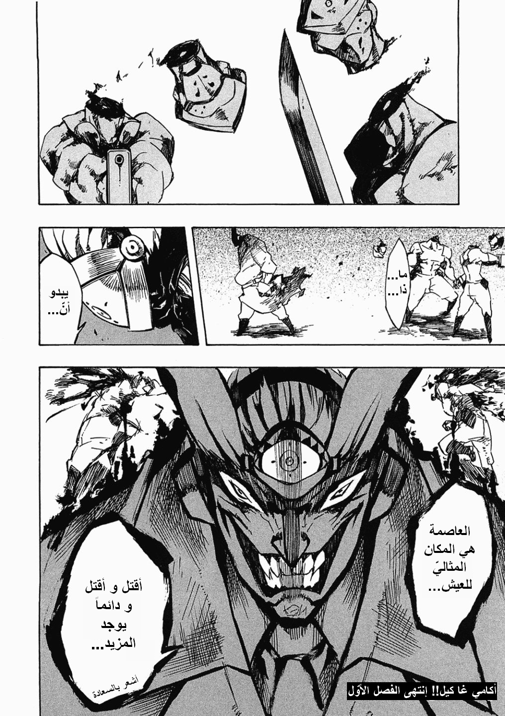 Read Akame ga Kill AR Manga Online