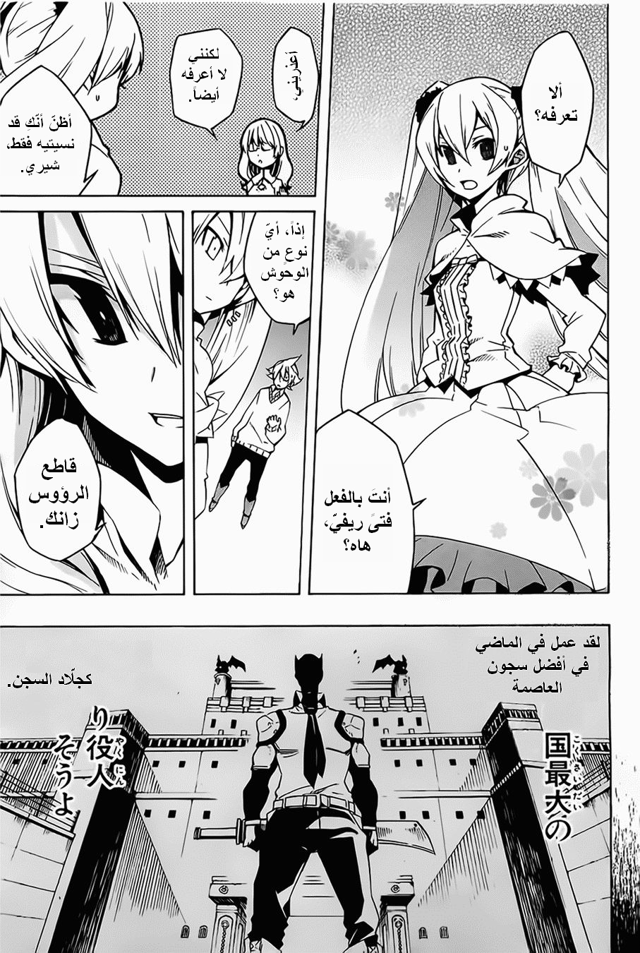 Read Akame ga Kill AR Manga Online