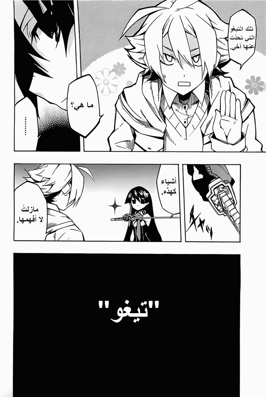 Read Akame ga Kill AR Manga Online