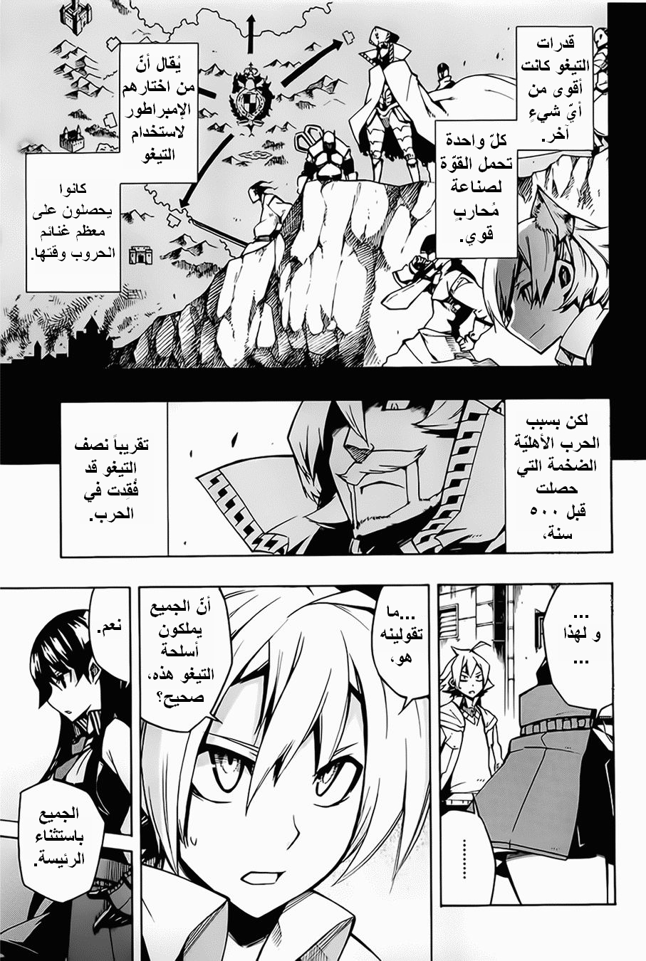 Read Akame ga Kill AR Manga Online