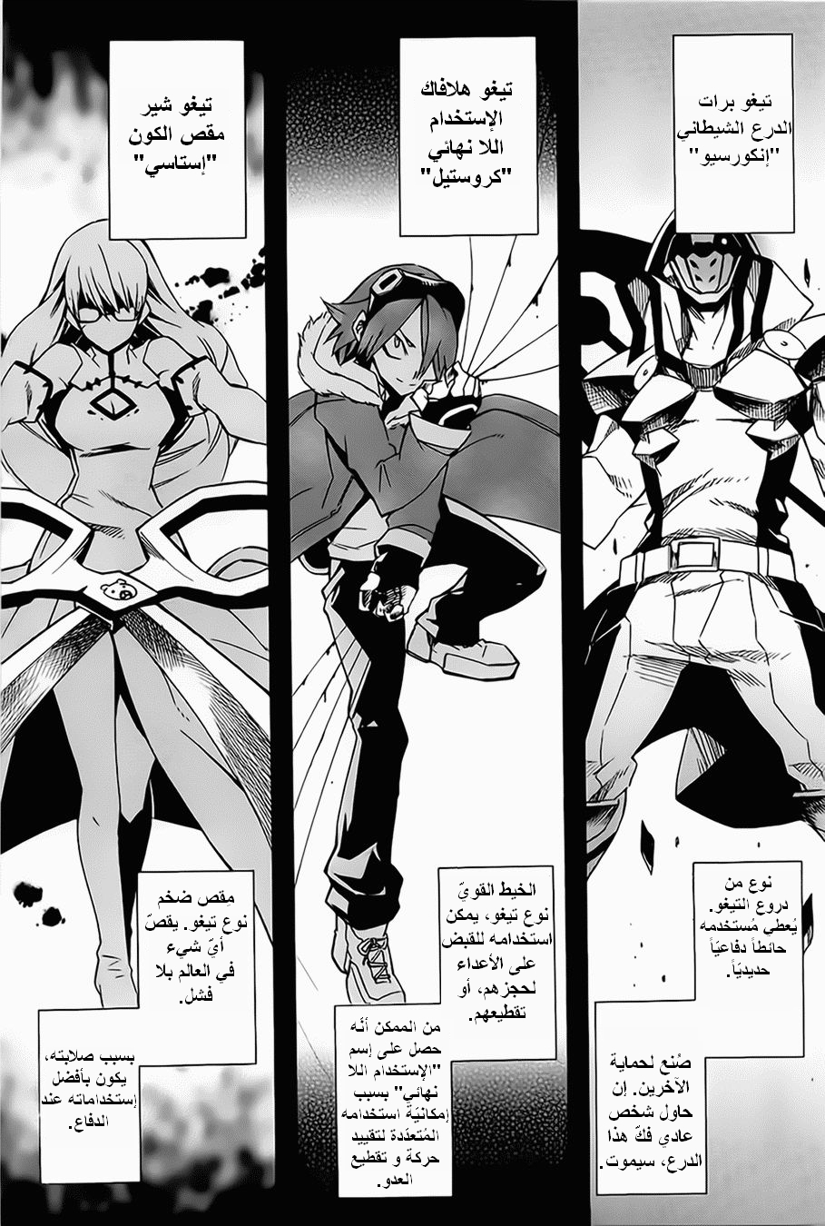 Read Akame ga Kill AR Manga Online