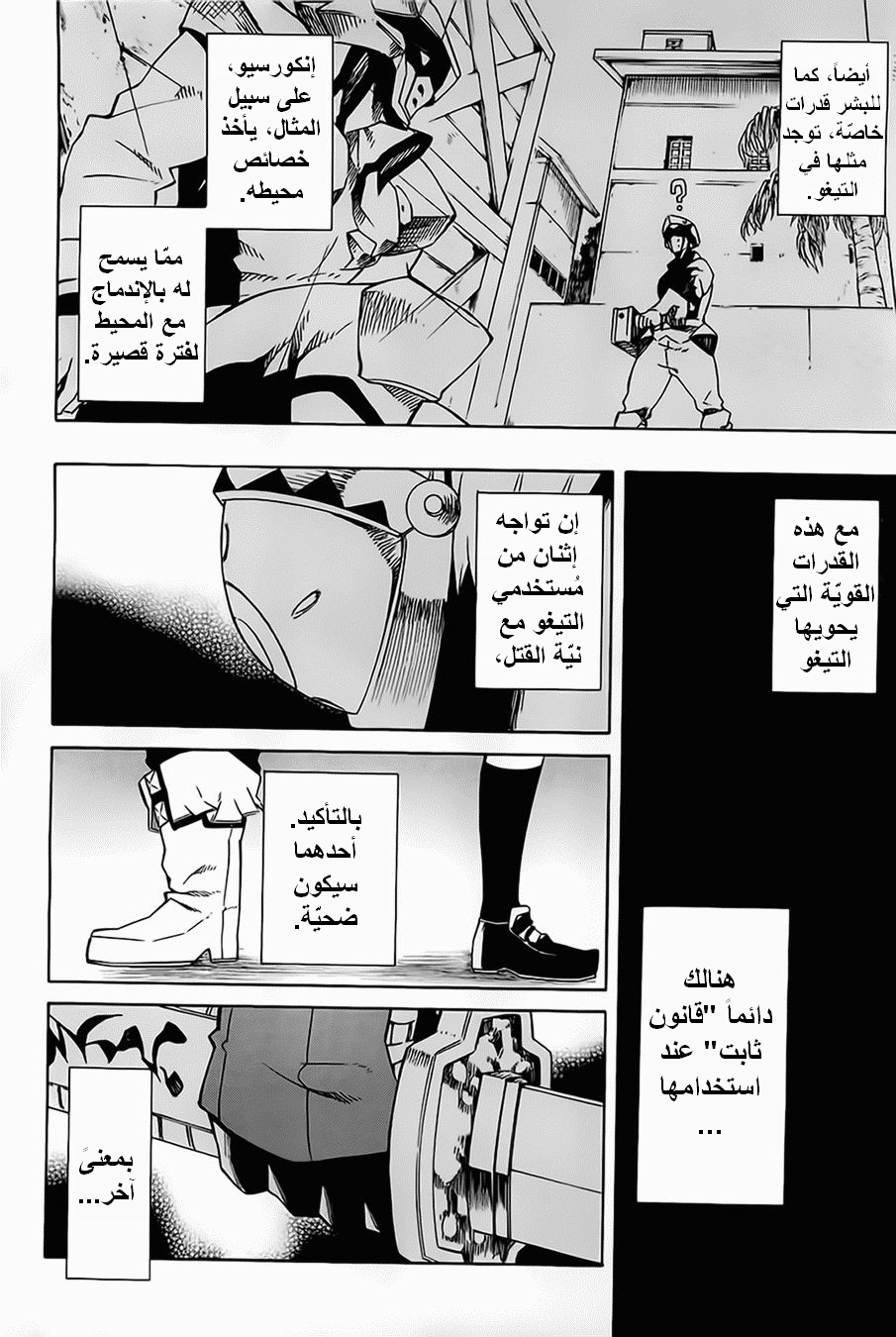 Read Akame ga Kill AR Manga Online