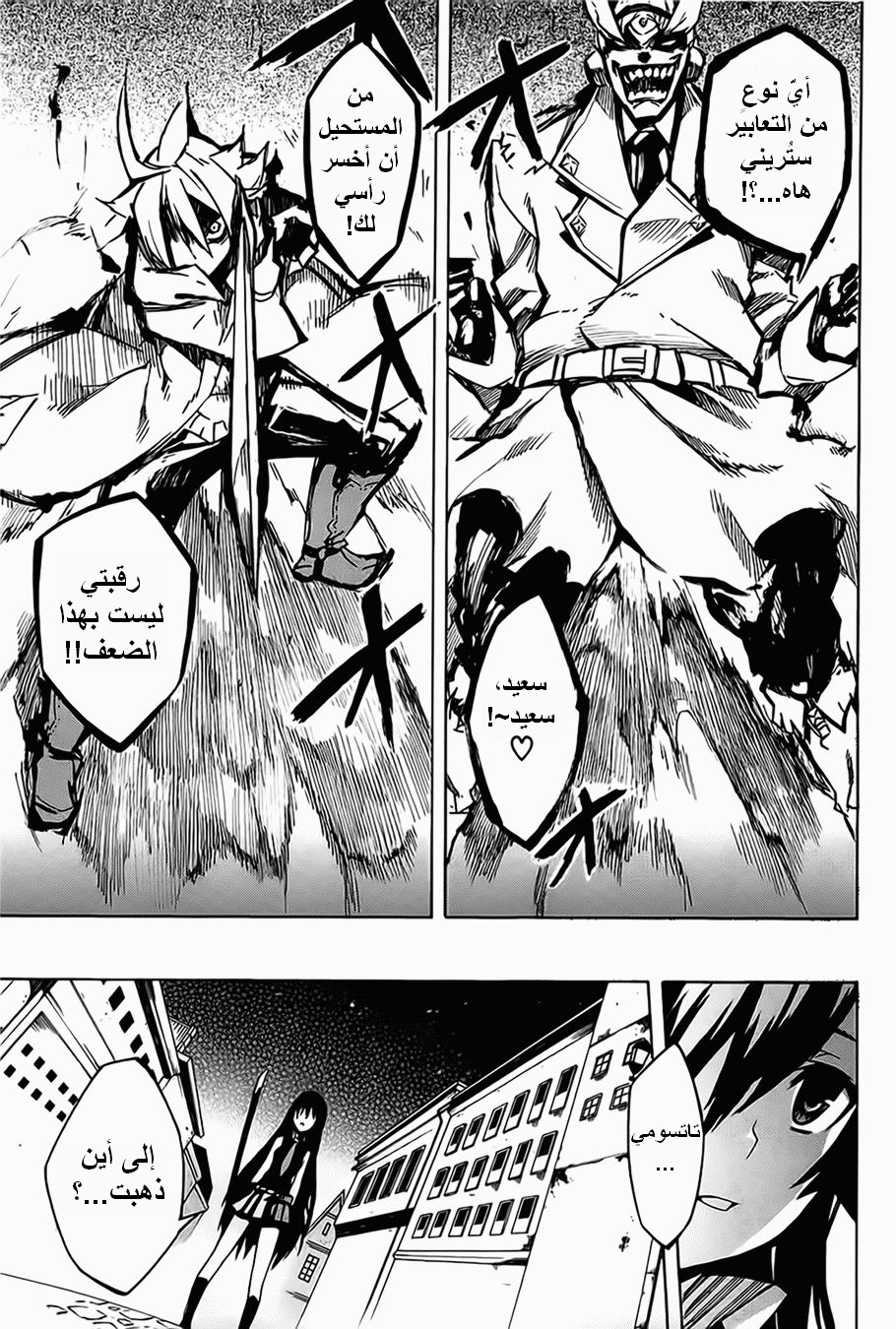 Read Akame ga Kill AR Manga Online