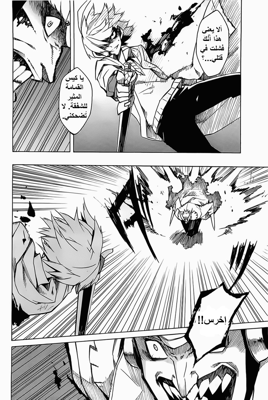 Read Akame ga Kill AR Manga Online