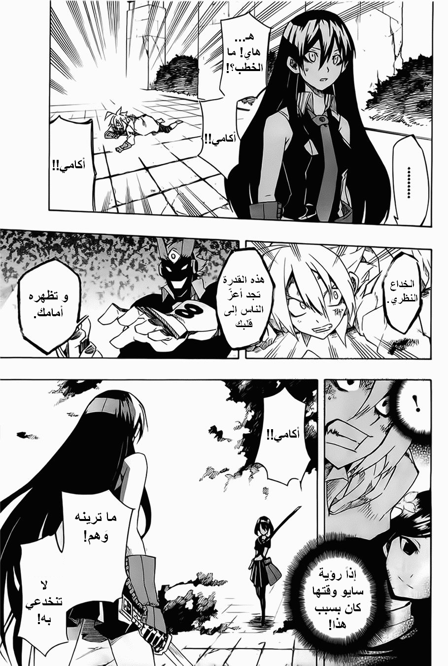 Read Akame ga Kill AR Manga Online