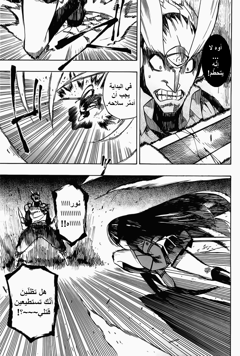 Read Akame ga Kill AR Manga Online