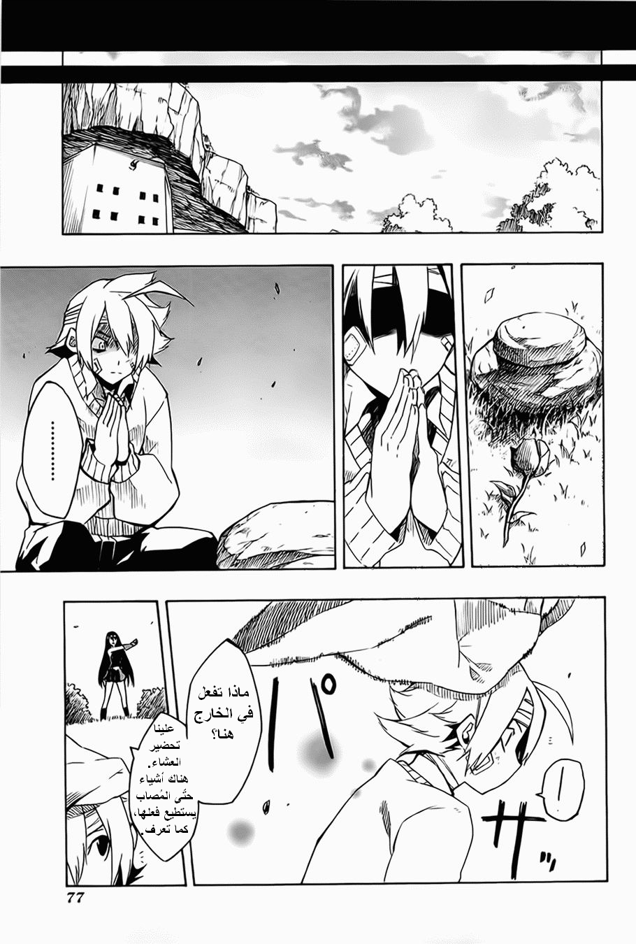 Read Akame ga Kill AR Manga Online