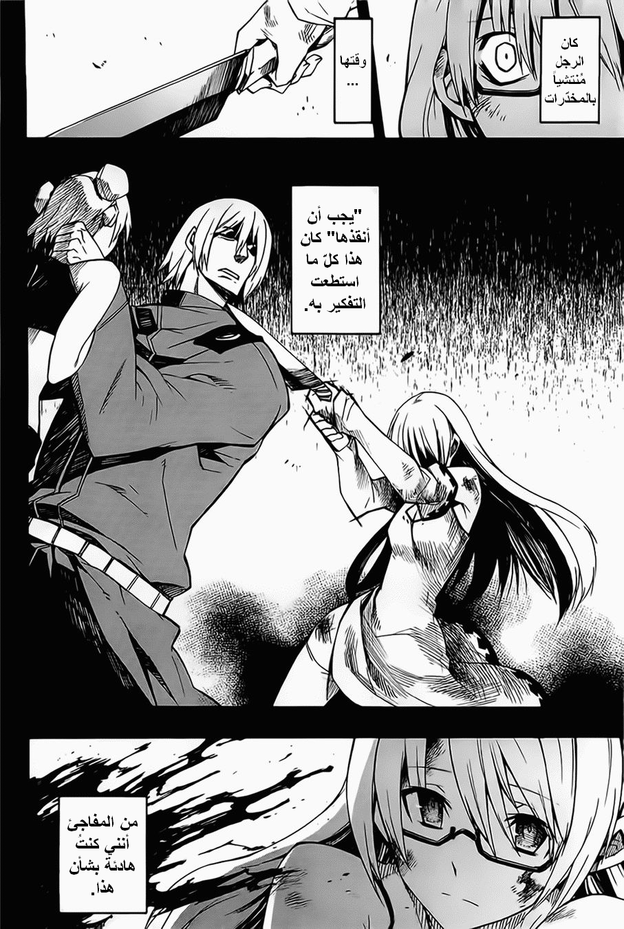 Read Akame ga Kill AR Manga Online