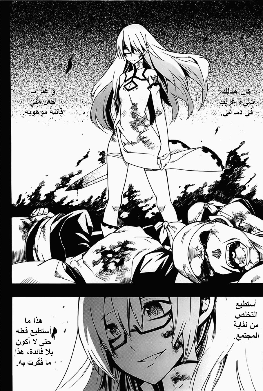 Read Akame ga Kill AR Manga Online