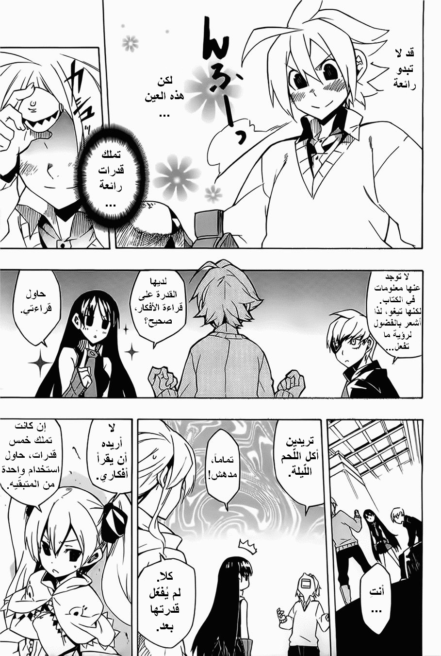 Read Akame ga Kill AR Manga Online