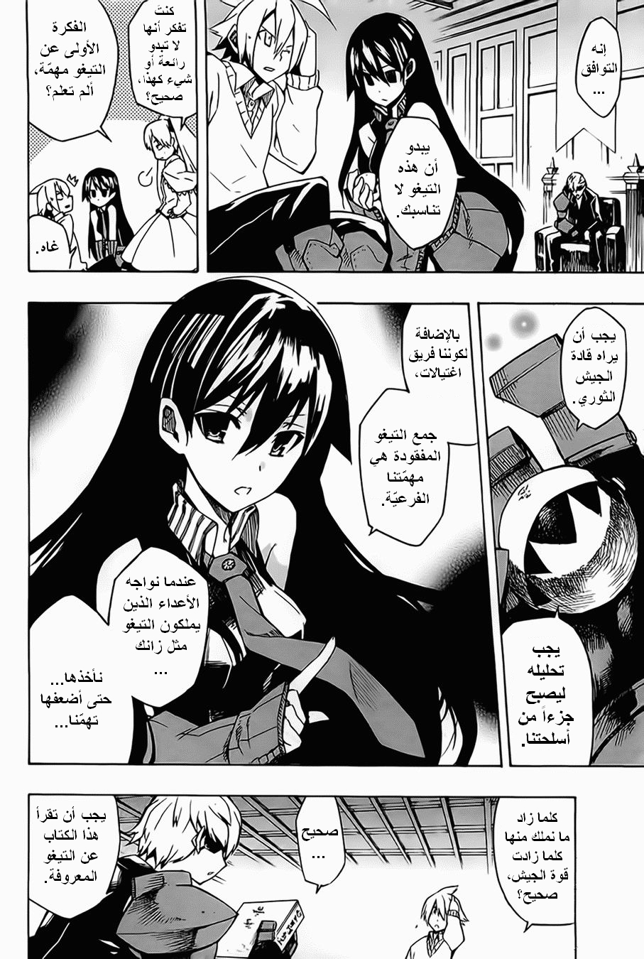 Read Akame ga Kill AR Manga Online