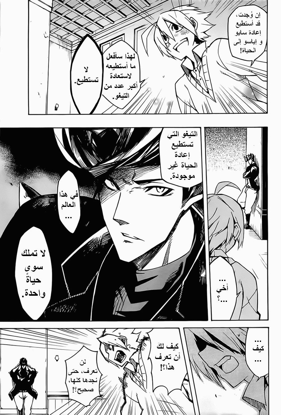 Read Akame ga Kill AR Manga Online