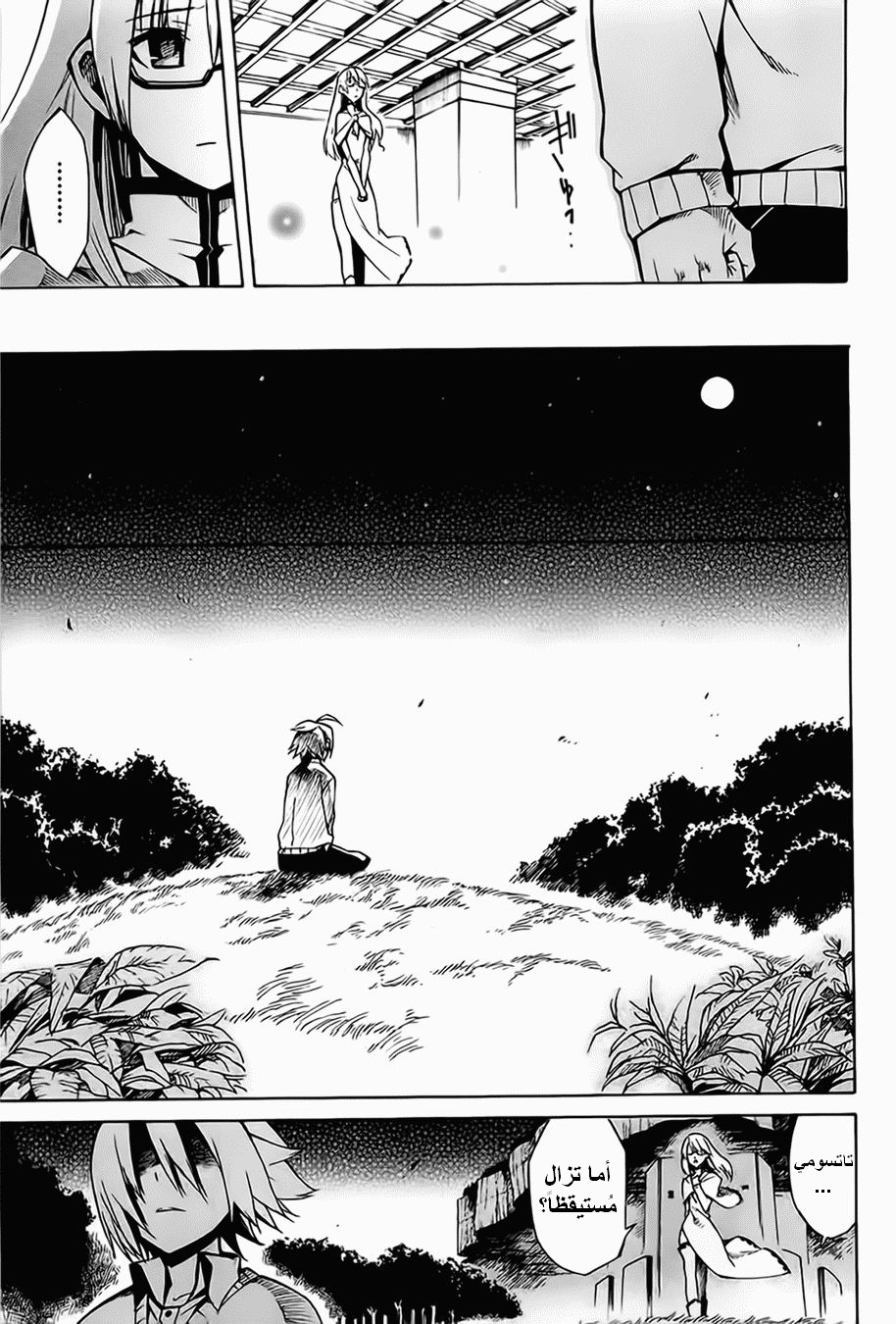 Read Akame ga Kill AR Manga Online