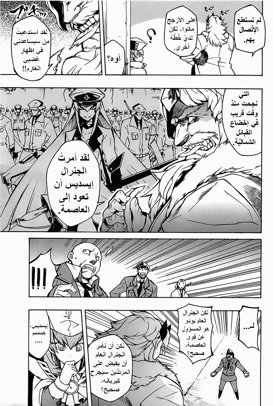 Read Akame ga Kill AR Manga Online