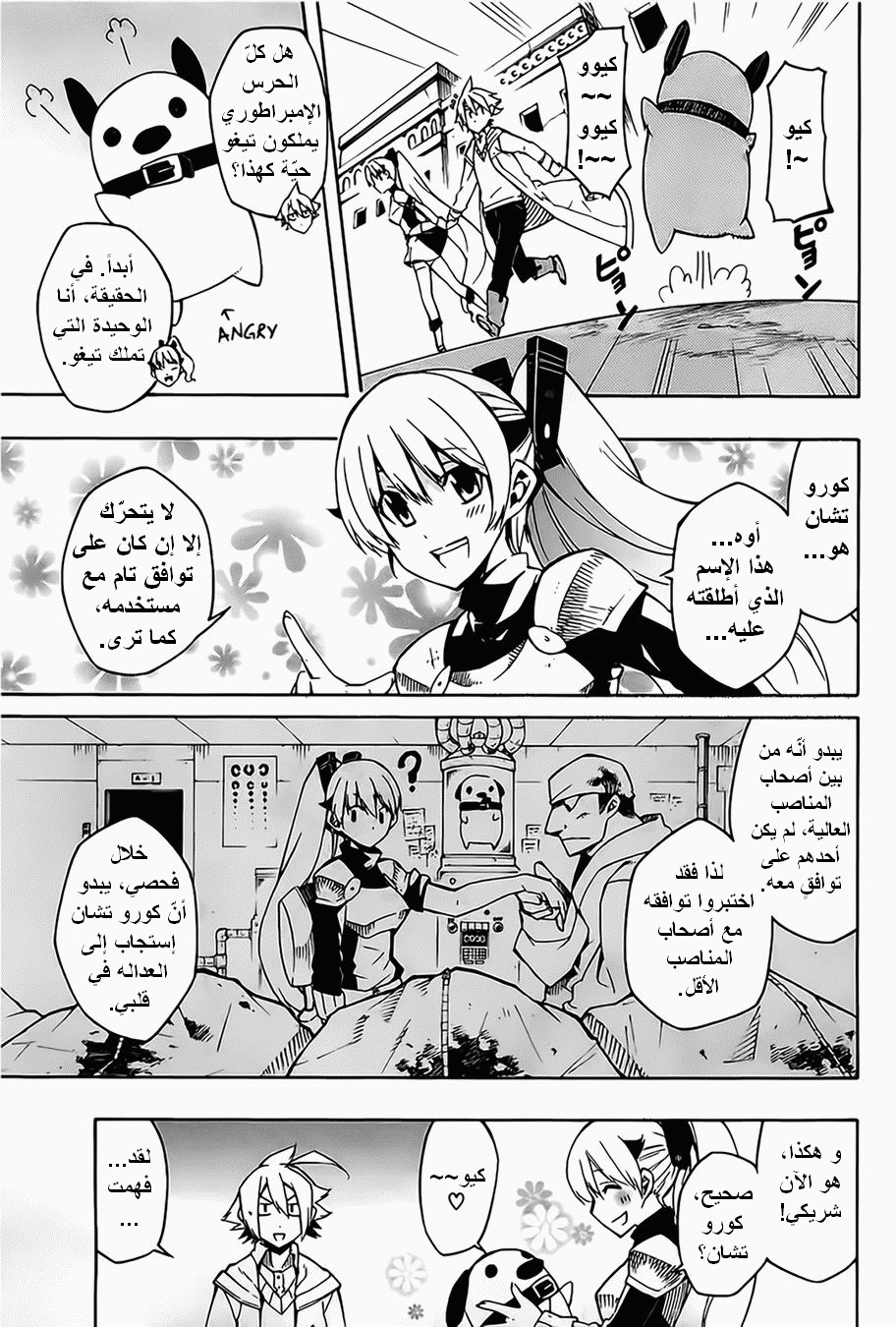 Read Akame ga Kill AR Manga Online