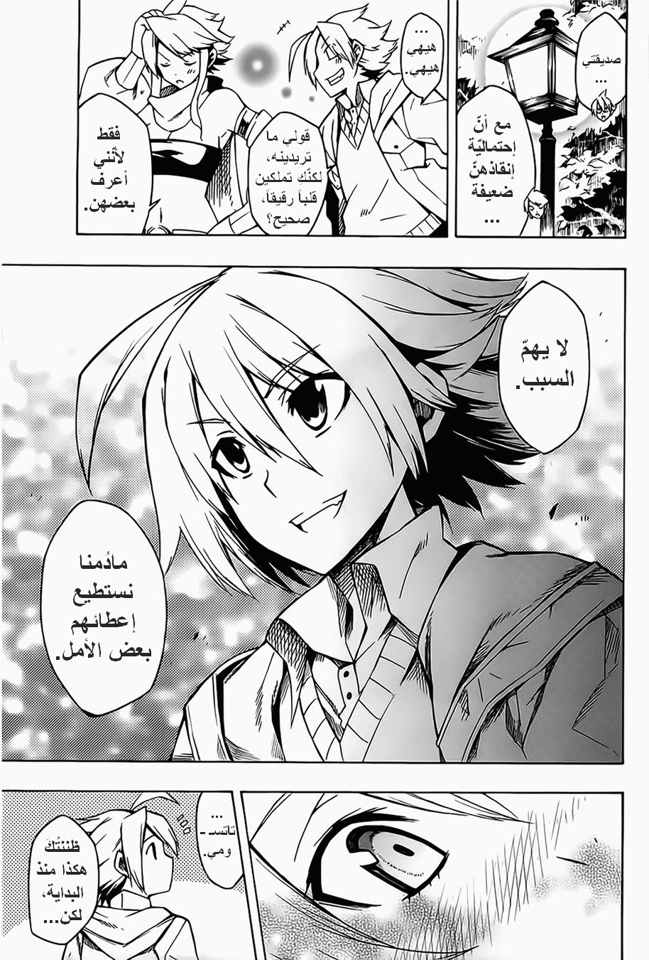 Read Akame ga Kill AR Manga Online