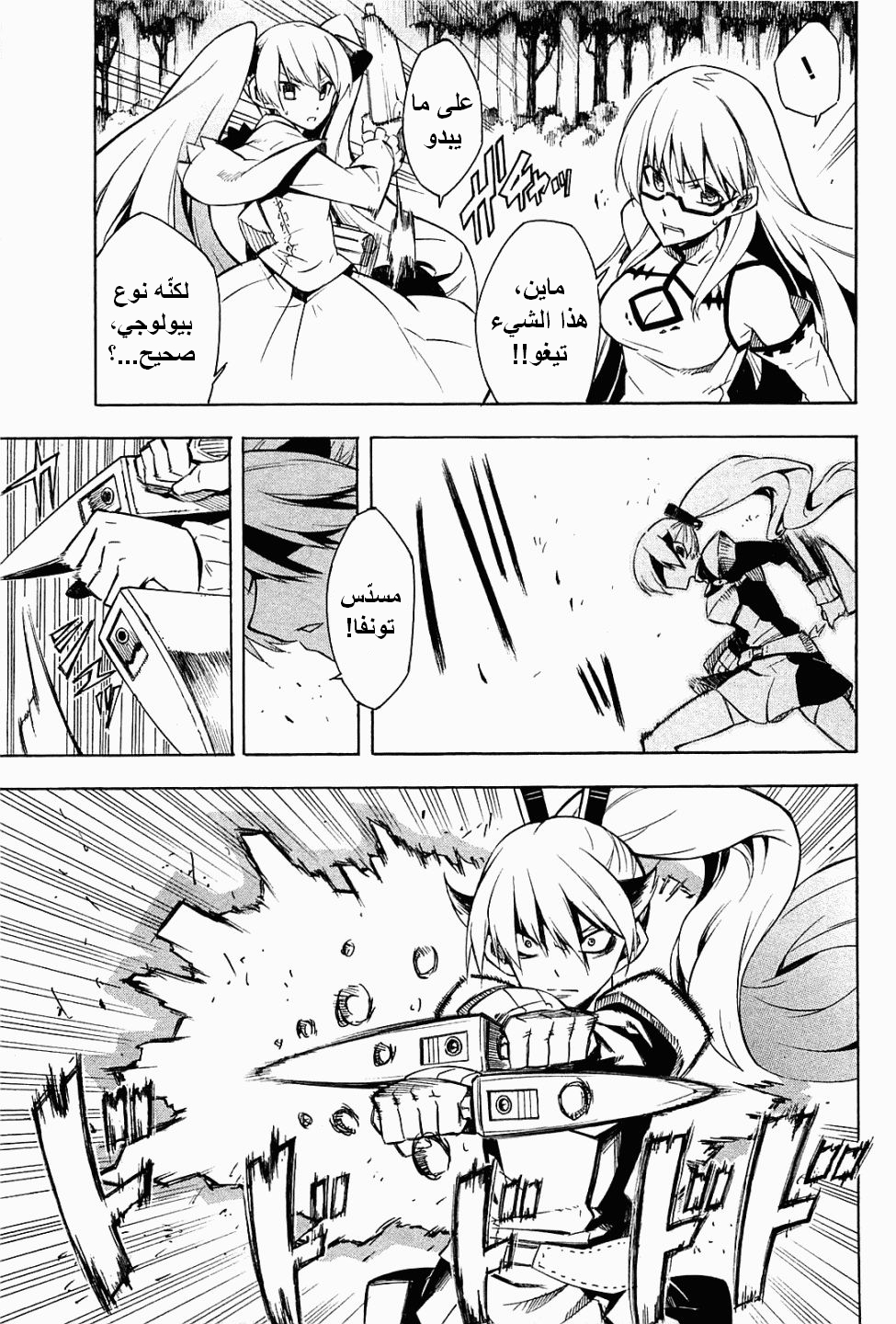 Read Akame ga Kill AR Manga Online