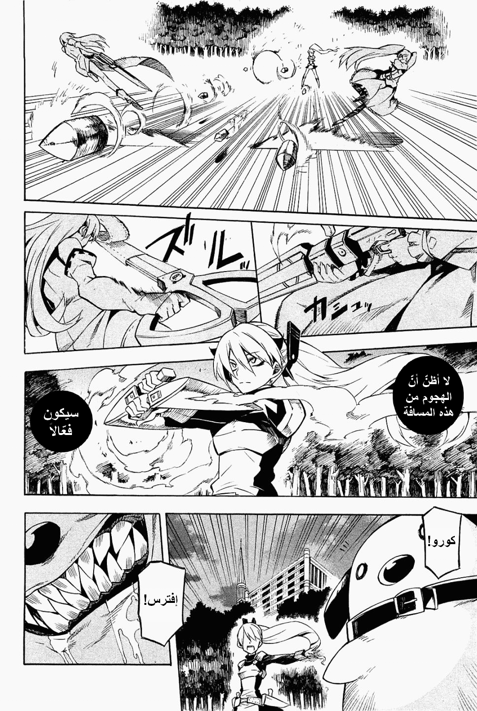 Read Akame ga Kill AR Manga Online