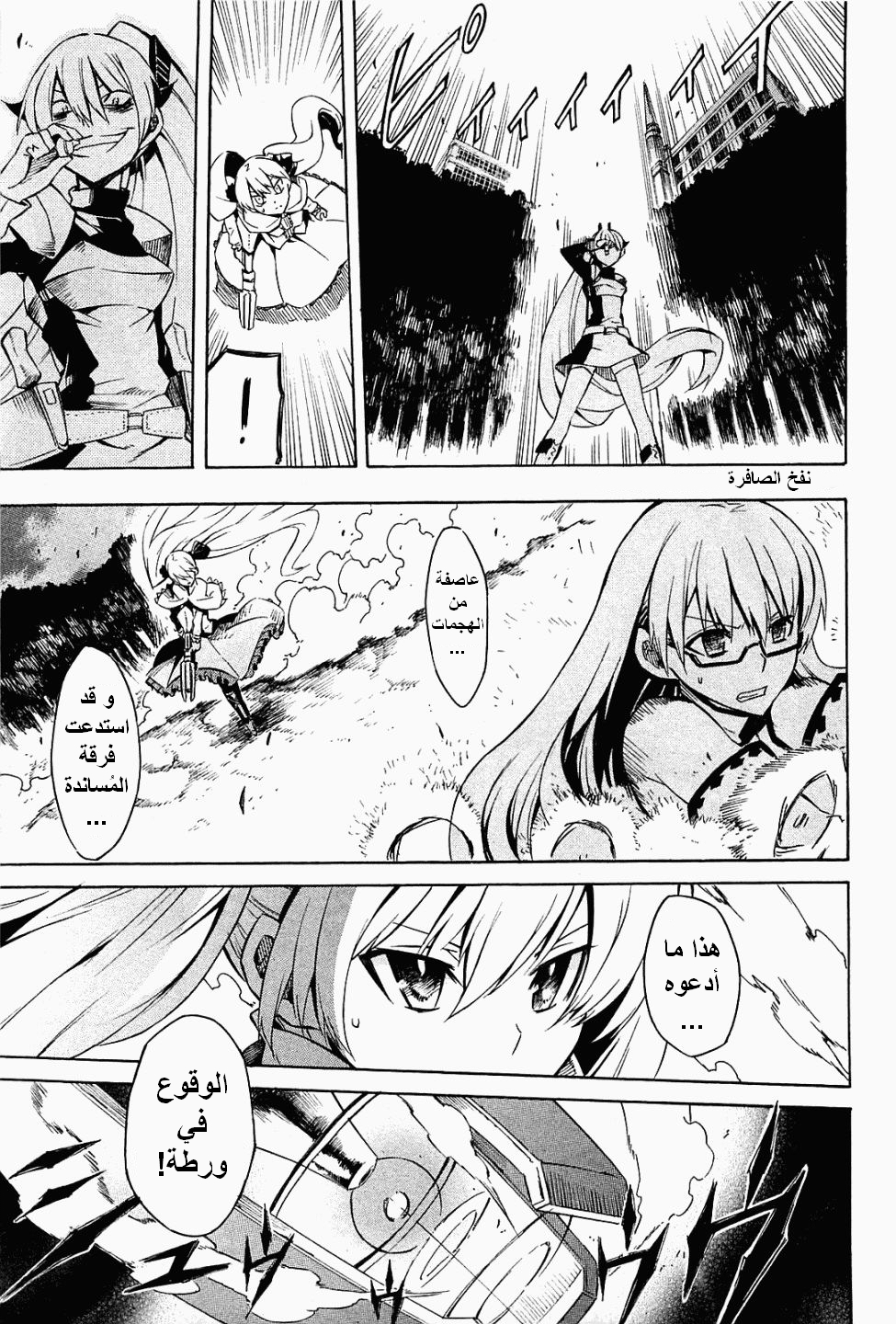 Read Akame ga Kill AR Manga Online