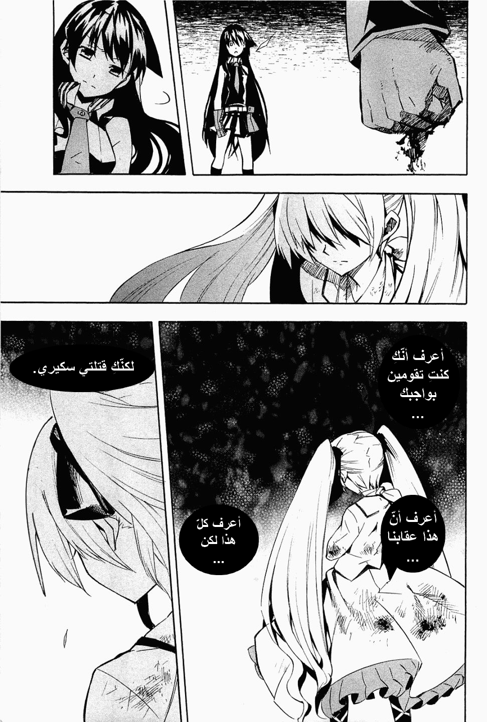 Read Akame ga Kill AR Manga Online