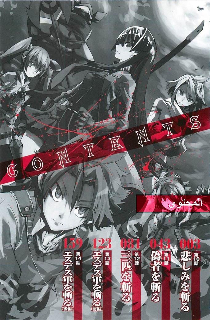 Read Akame ga Kill AR Manga Online