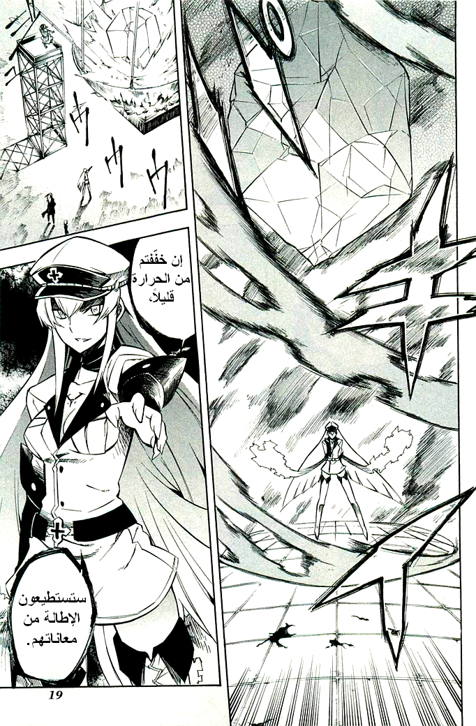 Read Akame ga Kill AR Manga Online