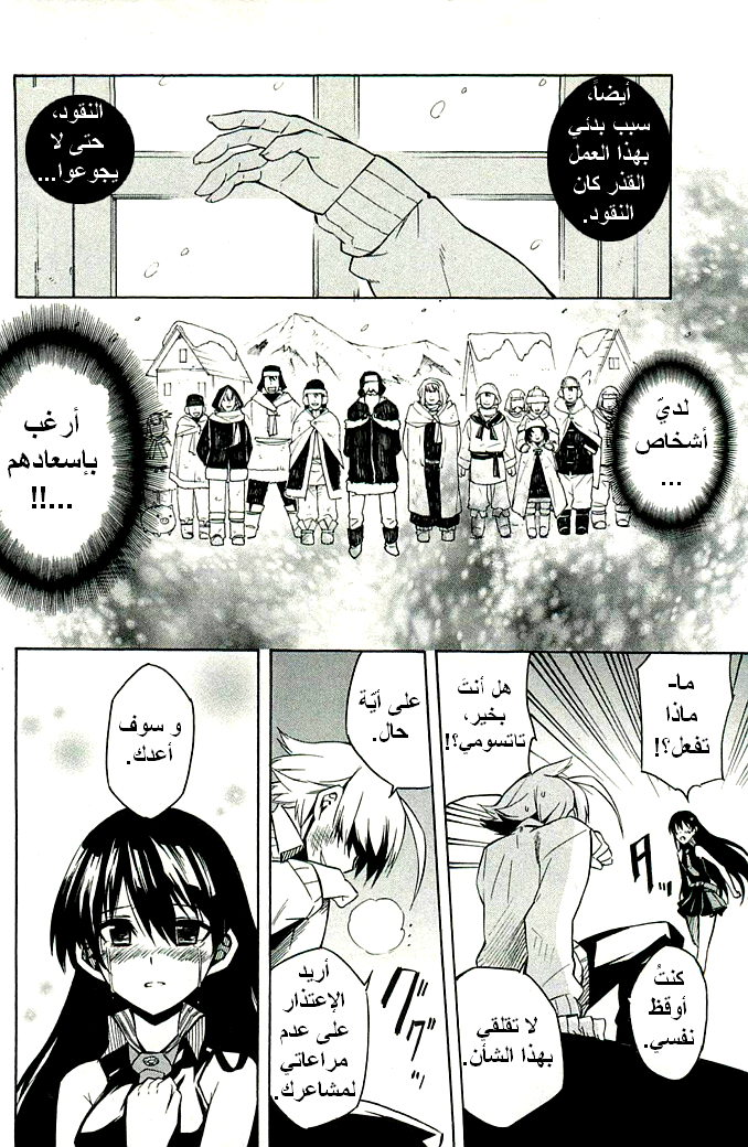 Read Akame ga Kill AR Manga Online