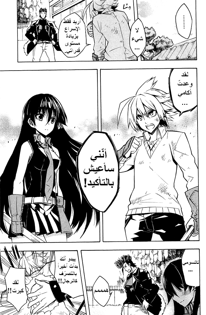 Read Akame ga Kill AR Manga Online