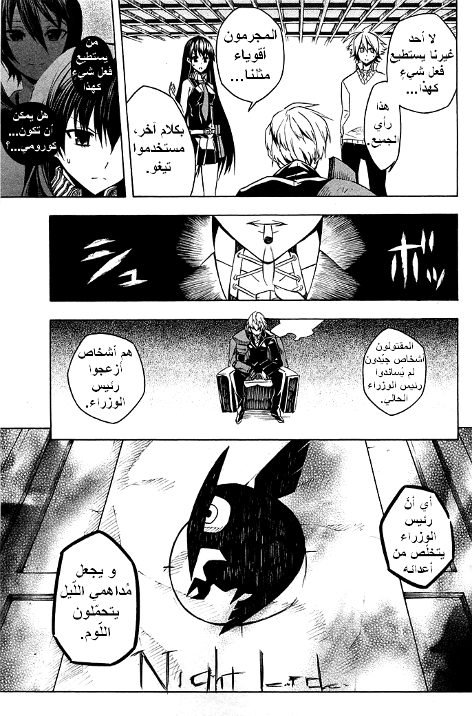 Read Akame ga Kill AR Manga Online