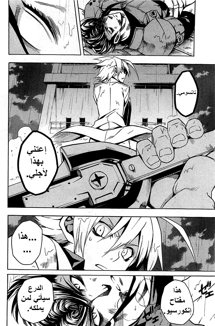 Read Akame ga Kill AR Manga Online