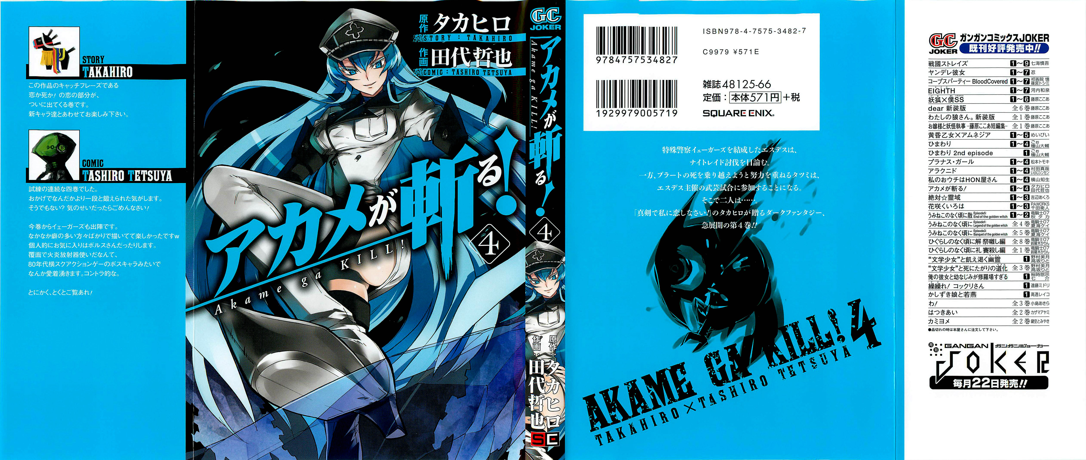 Read Akame ga Kill AR Manga Online