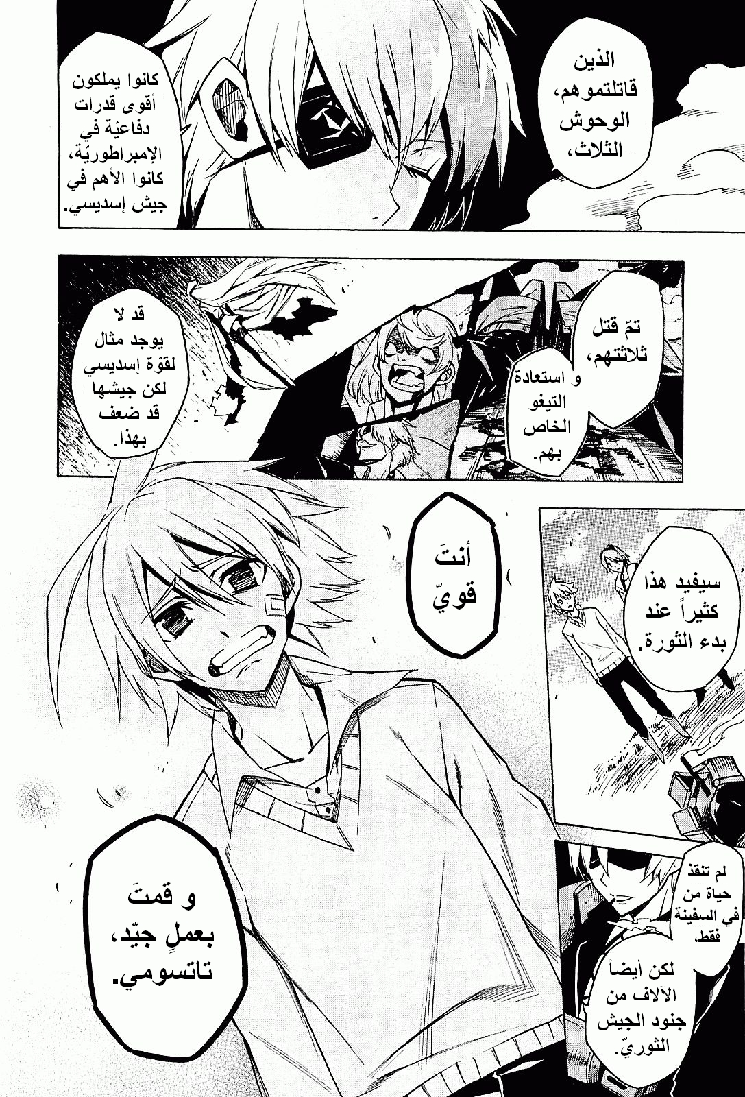 Read Akame ga Kill AR Manga Online