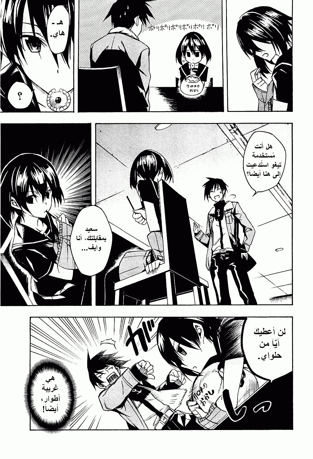 Read Akame ga Kill AR Manga Online