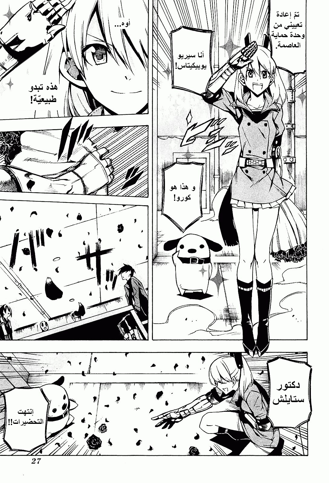 Read Akame ga Kill AR Manga Online