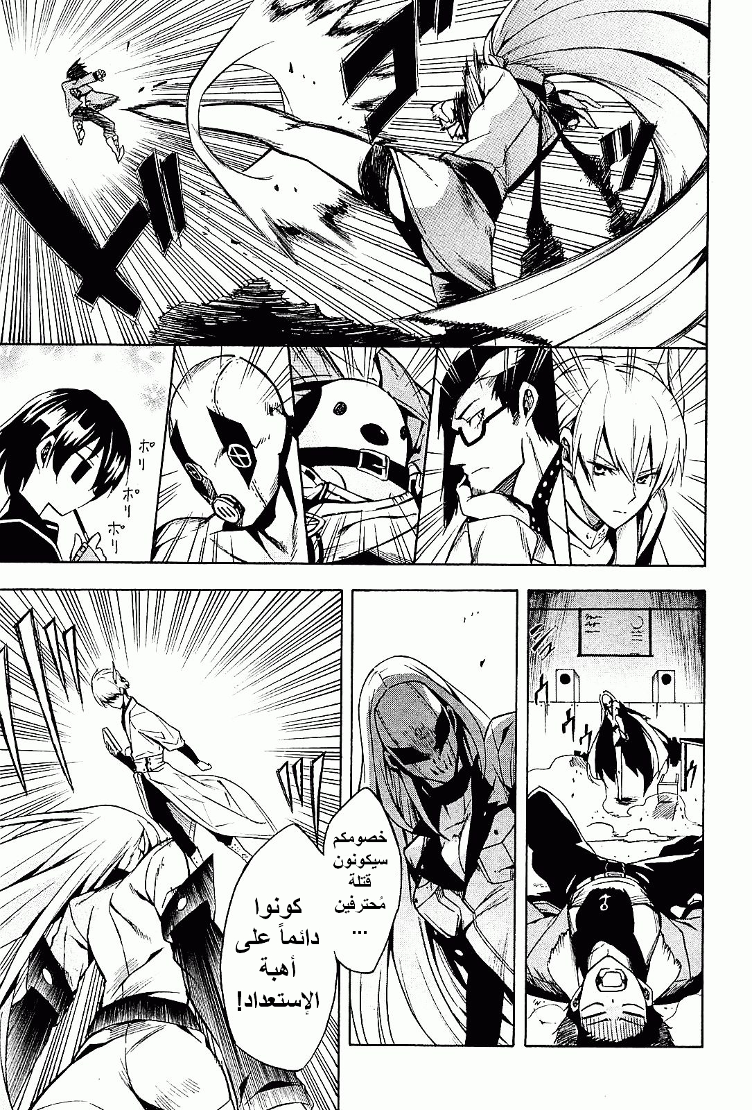 Read Akame ga Kill AR Manga Online