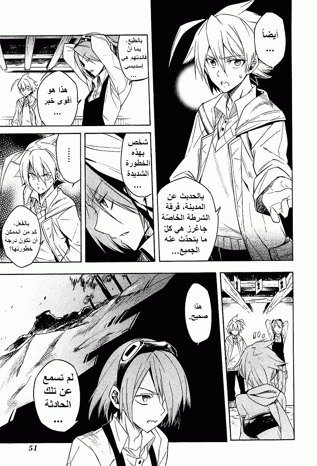 Read Akame ga Kill AR Manga Online